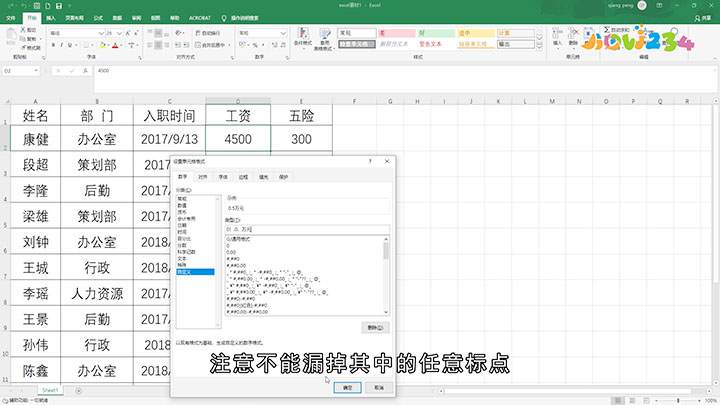 Excel中如何设置万元为单位
