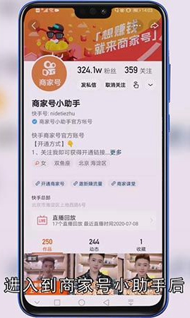 快手商家号怎么开通