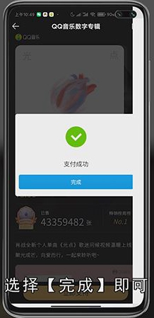 qq音乐怎么进行单曲购买