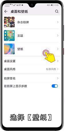 华为手机设置动态壁纸怎么做