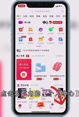 怎么看拼多多账号