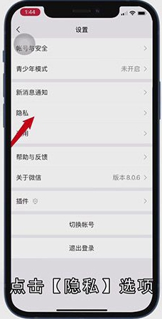 微信怎么设置不让别人加好友