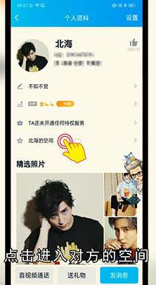 手机qq空间亲密度怎么看