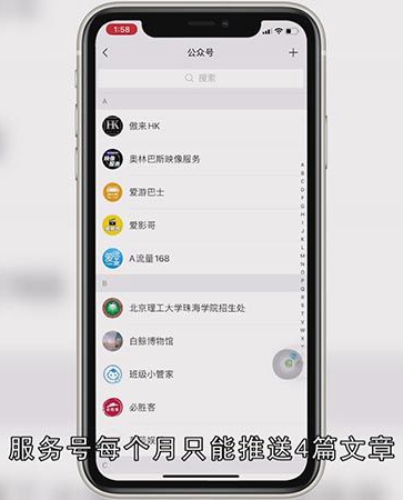 订阅号和服务号有什么区别
