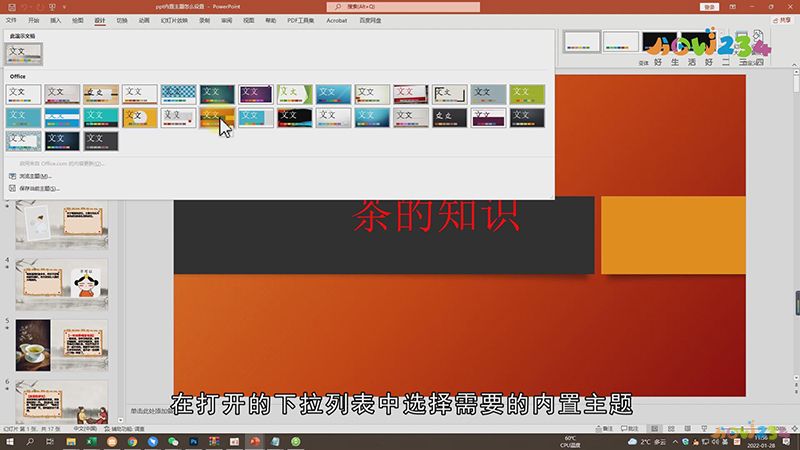 PPT内置主题怎么设置