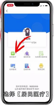 医保怎么在手机上缴费