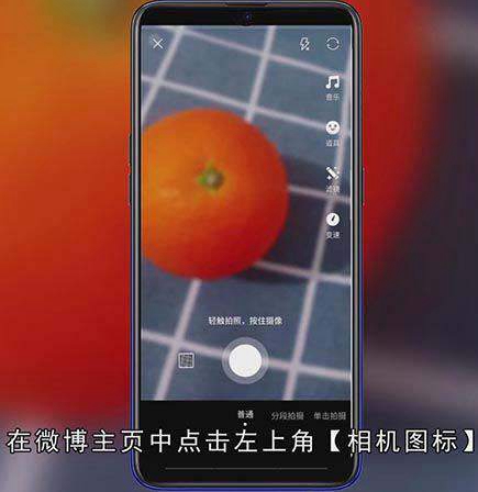 微博故事在哪里发