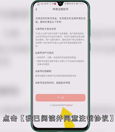 如何注销火山小视频帐号
