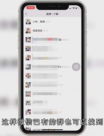 微信没有保存的群聊怎么找到