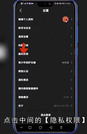 微视实名认证的怎么解除