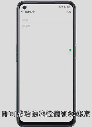 微信怎么绑定QQ