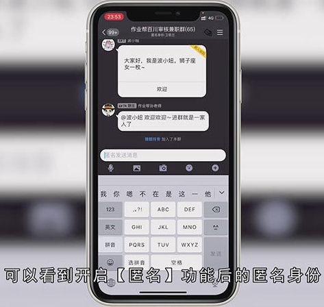 qq如何匿名发消息