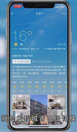 qq天气如何设置城市