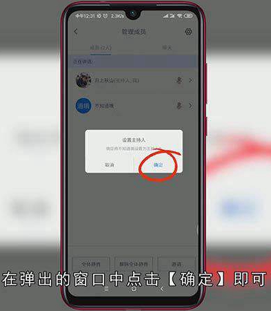 腾讯会议怎么设置主持人