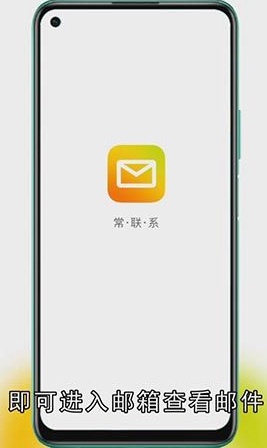手机怎么看qq邮箱