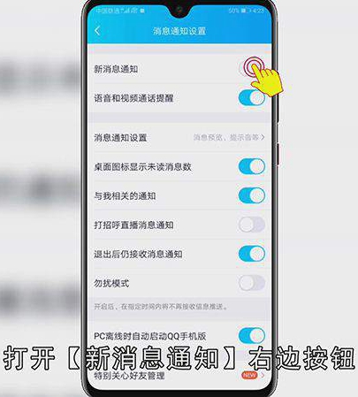QQ消息怎么在手机屏幕上显示