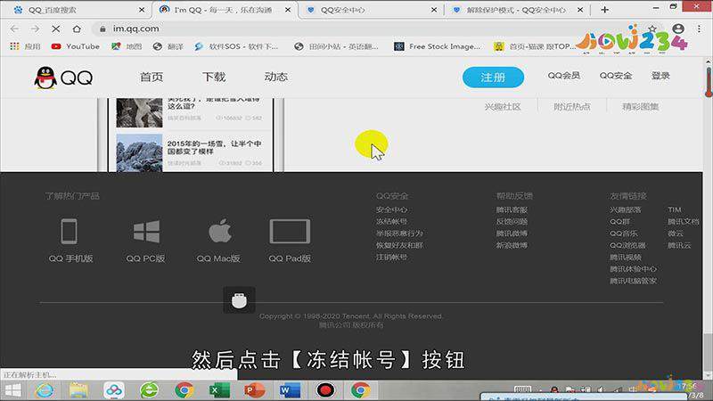 qq封号7天如何解除