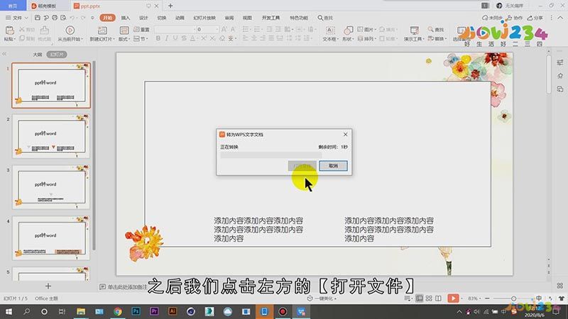如何把ppt转换成word
