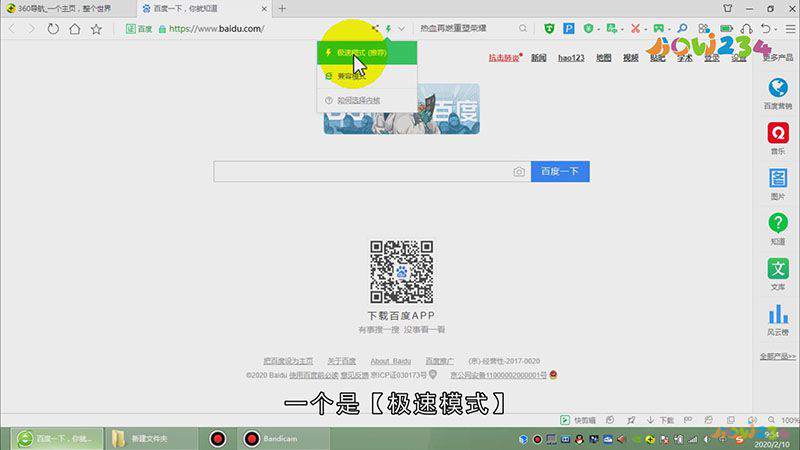 360兼容模式怎么切换