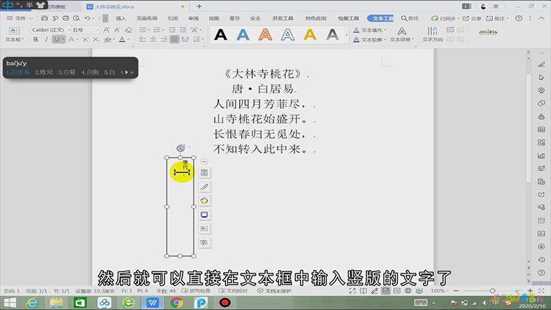 word怎么打竖版文字