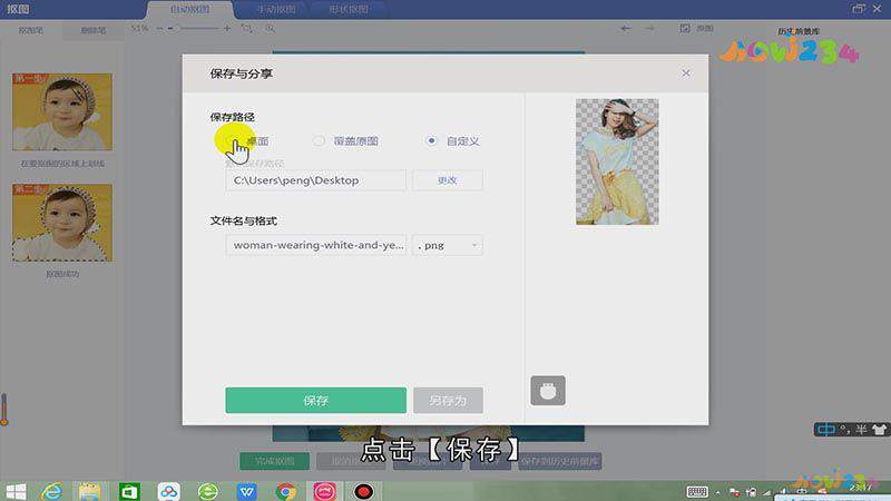 美图秀秀怎么抠图