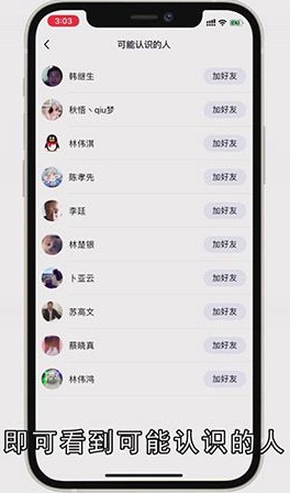 QQ可能认识的人怎么打开