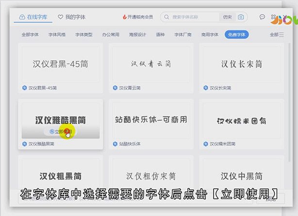 WPS字体怎么安装
