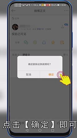 微博仅自己可见怎么取消