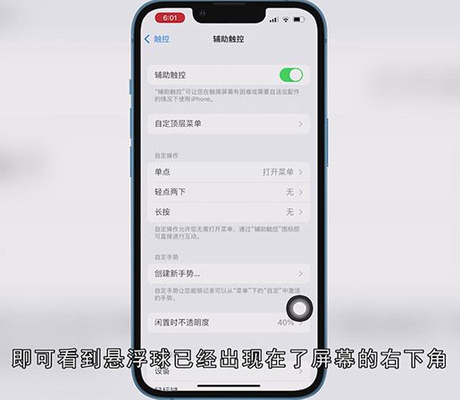 苹果手机悬浮球怎么打开