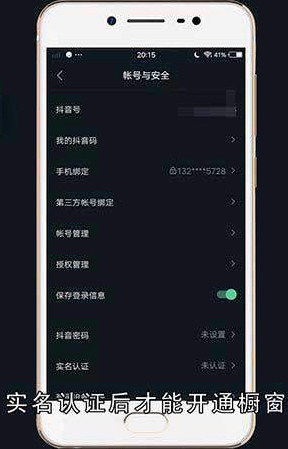 抖音开店铺需要什么条件