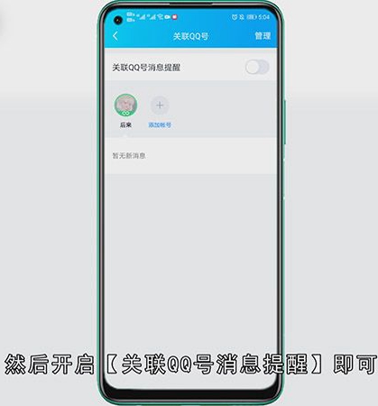 如何取消关联qq号