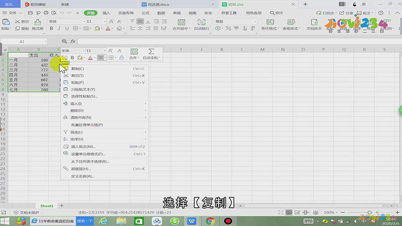 excel表格复制到word后怎么调整格式