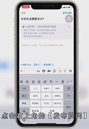 怎么在知乎上提问