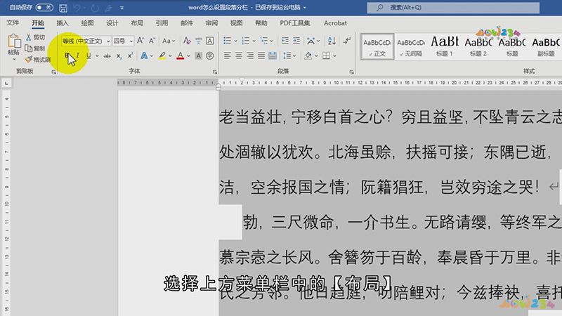 word怎么设置段落分栏