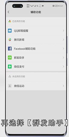 微信群发怎么发送