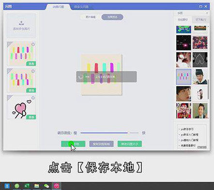 美图秀秀怎么做动图