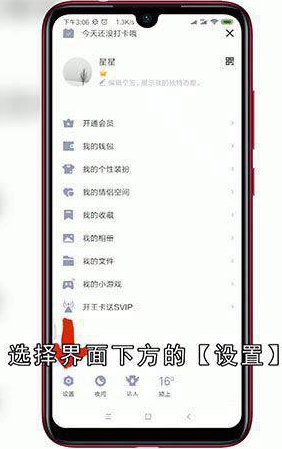 qq怎么设置禁止点赞