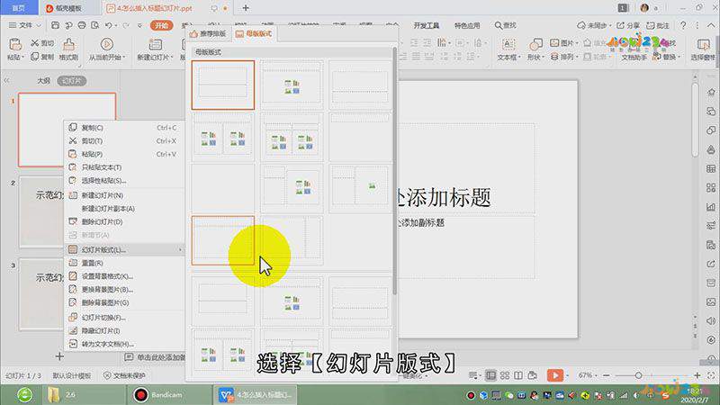 标题怎么插入幻灯片