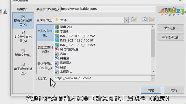 Word超链接怎样设置