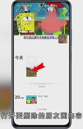 微信怎么删除朋友圈内容