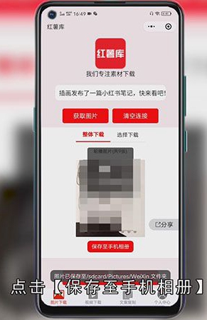 小红书图片如何保存