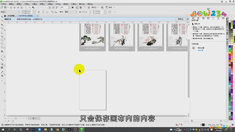 cdr文件怎么转换成pdf