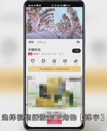 优酷怎么开弹幕