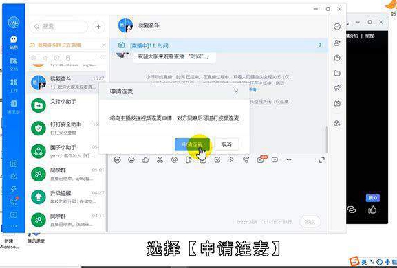 电脑版钉钉怎么申请连麦