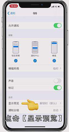 怎么设置qq消息不显示内容