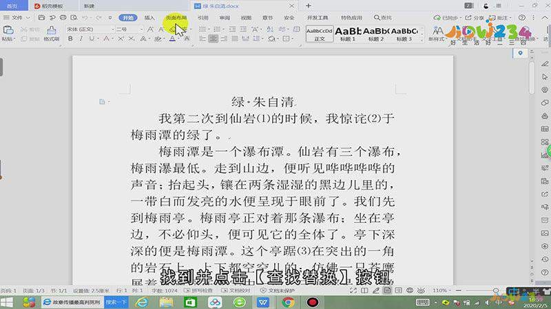word重复怎么筛选