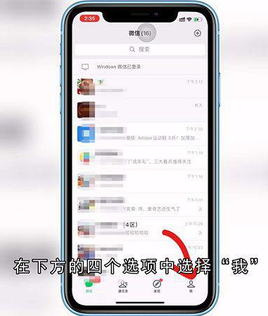 微信账单如何看