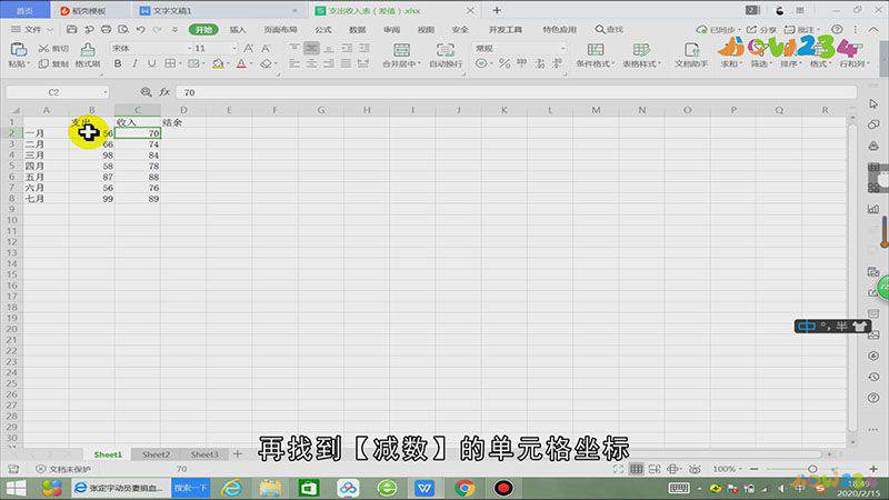 excel求差值怎么算