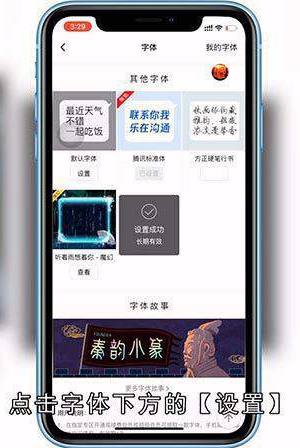qq界面字体怎么改
