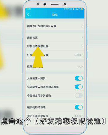 qq空间怎么屏蔽某一个人